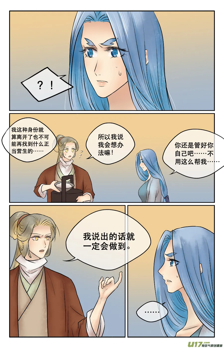 第二十七回 约定 第11页