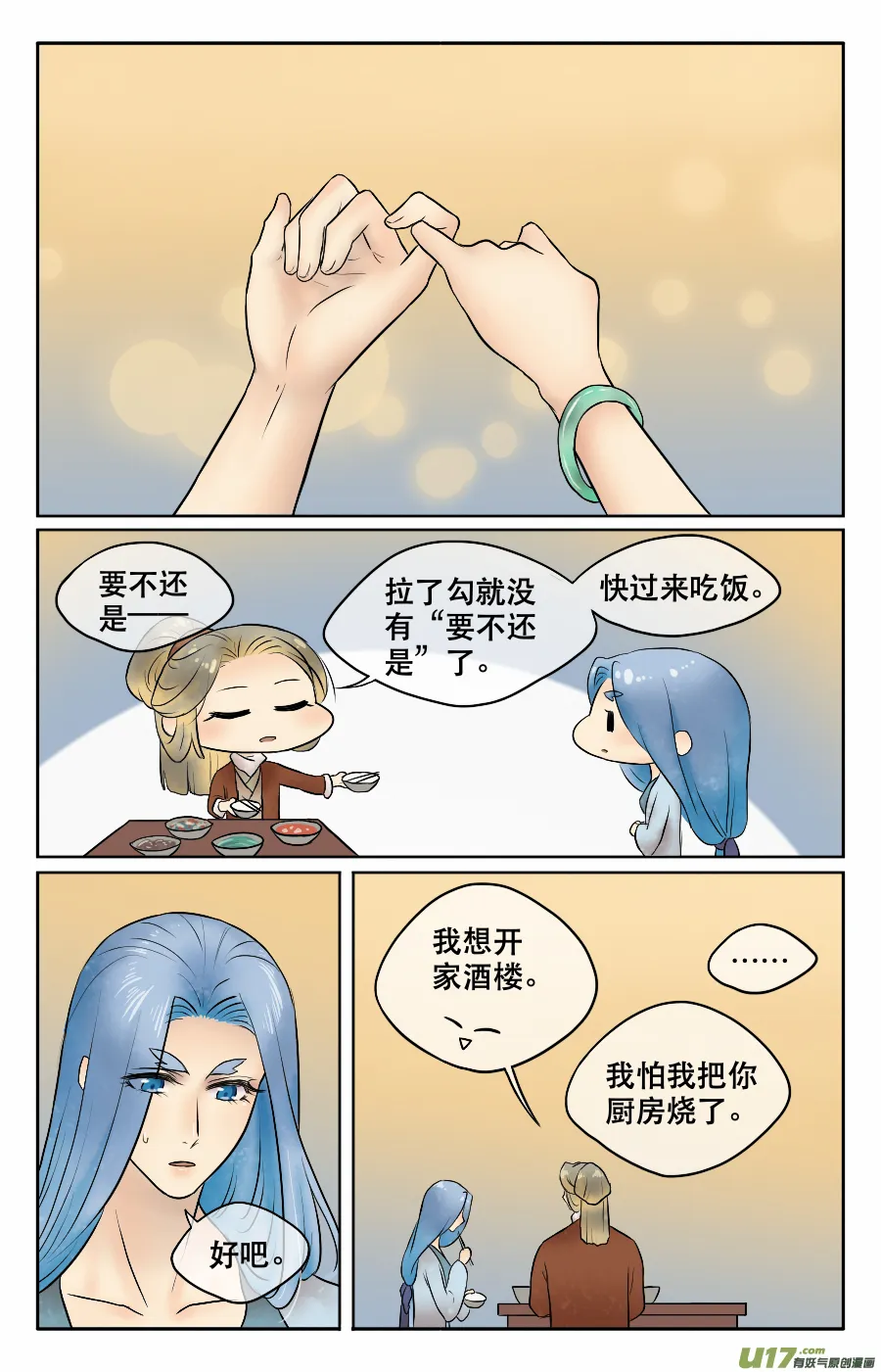 第二十七回 约定 第12页