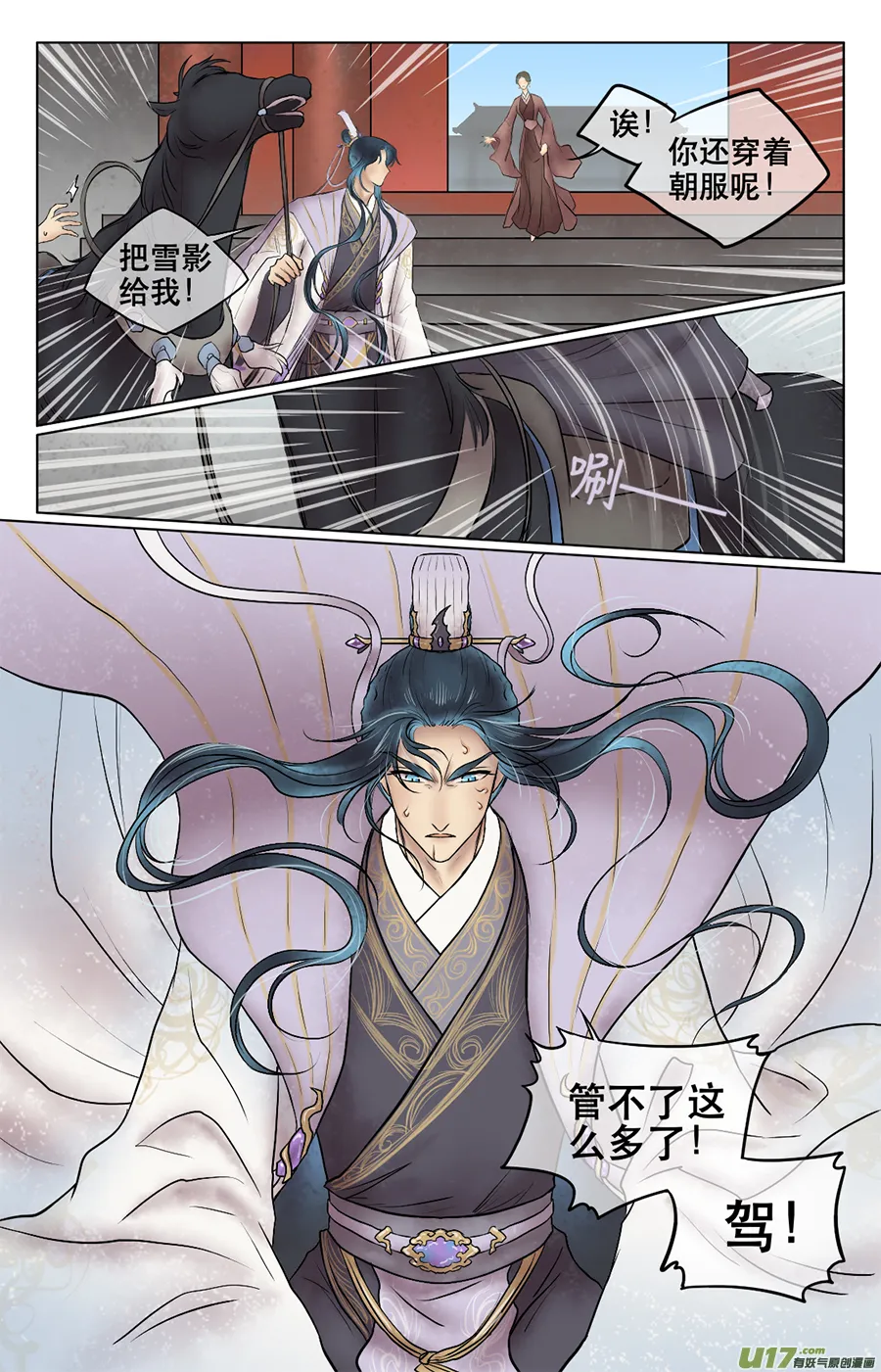 第二十八回 你是 第2页