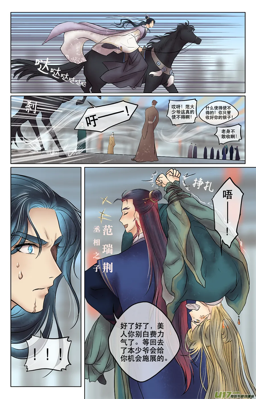 第二十八回 你是 第3页