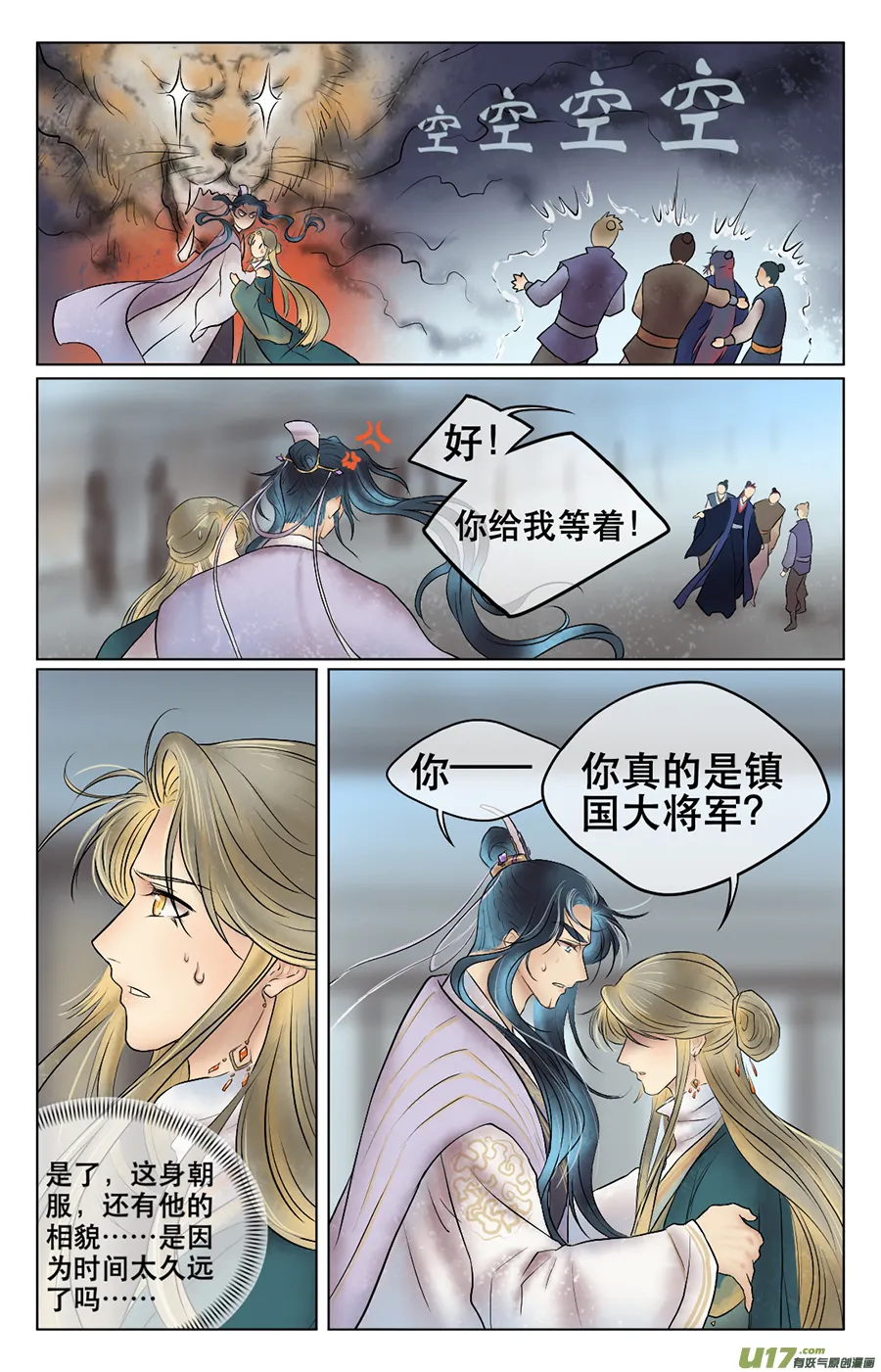 第二十八回 你是 第8页
