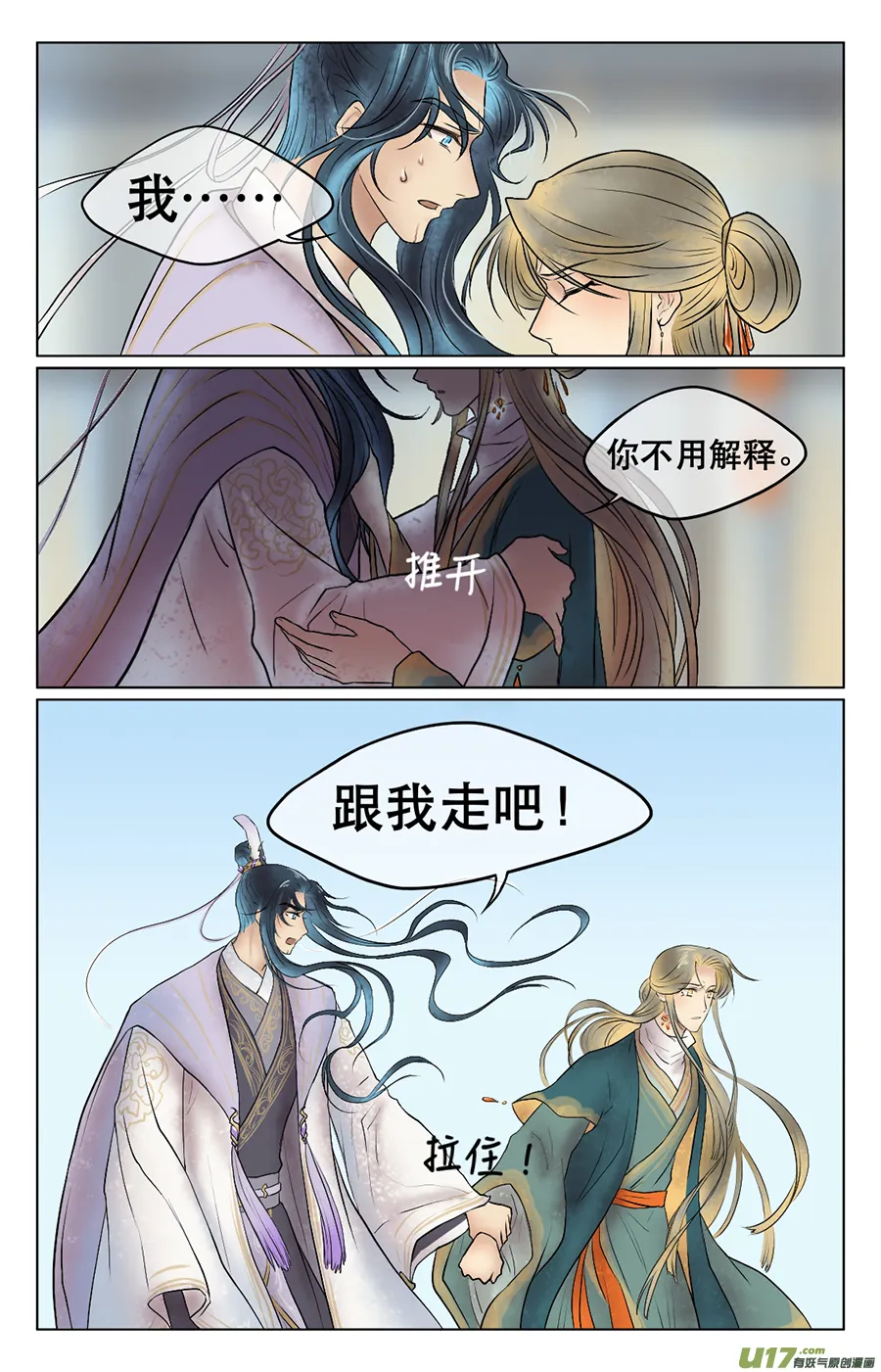 第二十八回 你是 第9页