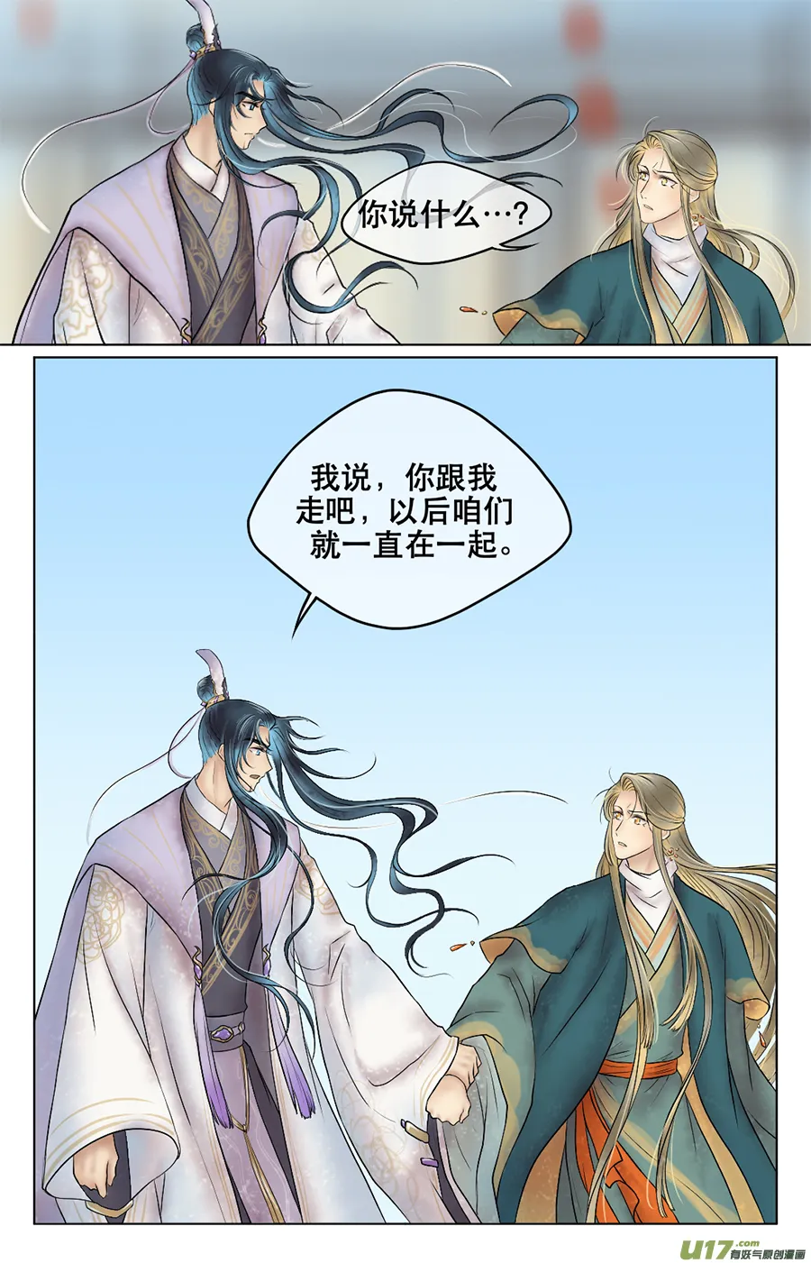 第二十八回 你是 第10页