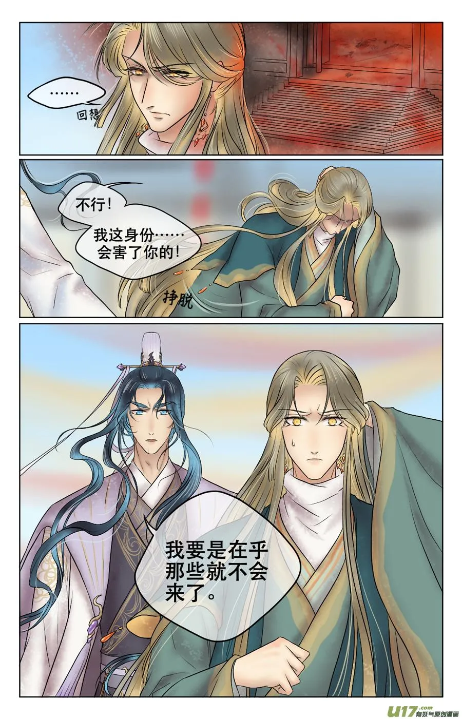 第二十九回 我的 第1页