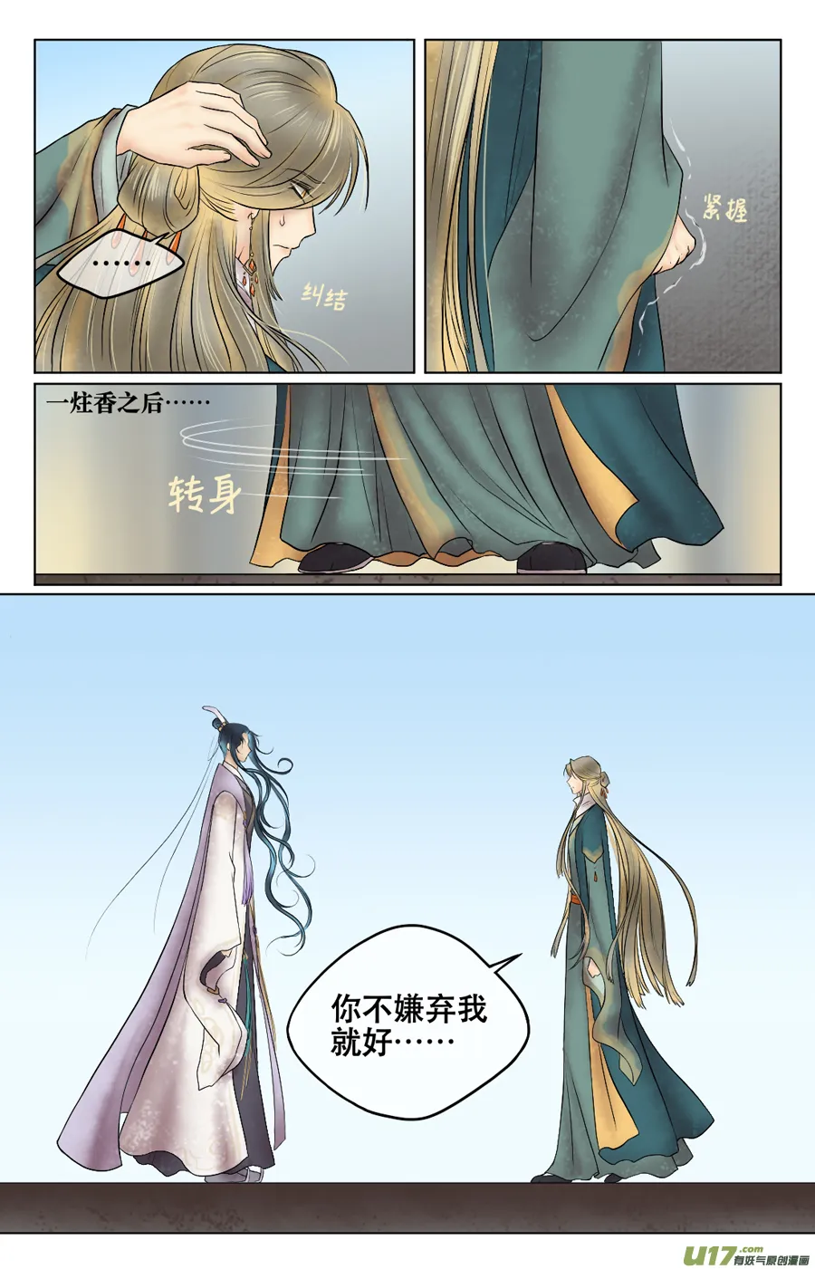 第二十九回 我的 第2页