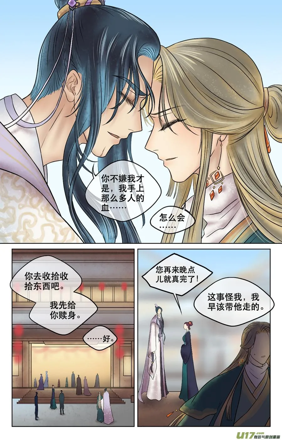 第二十九回 我的 第3页