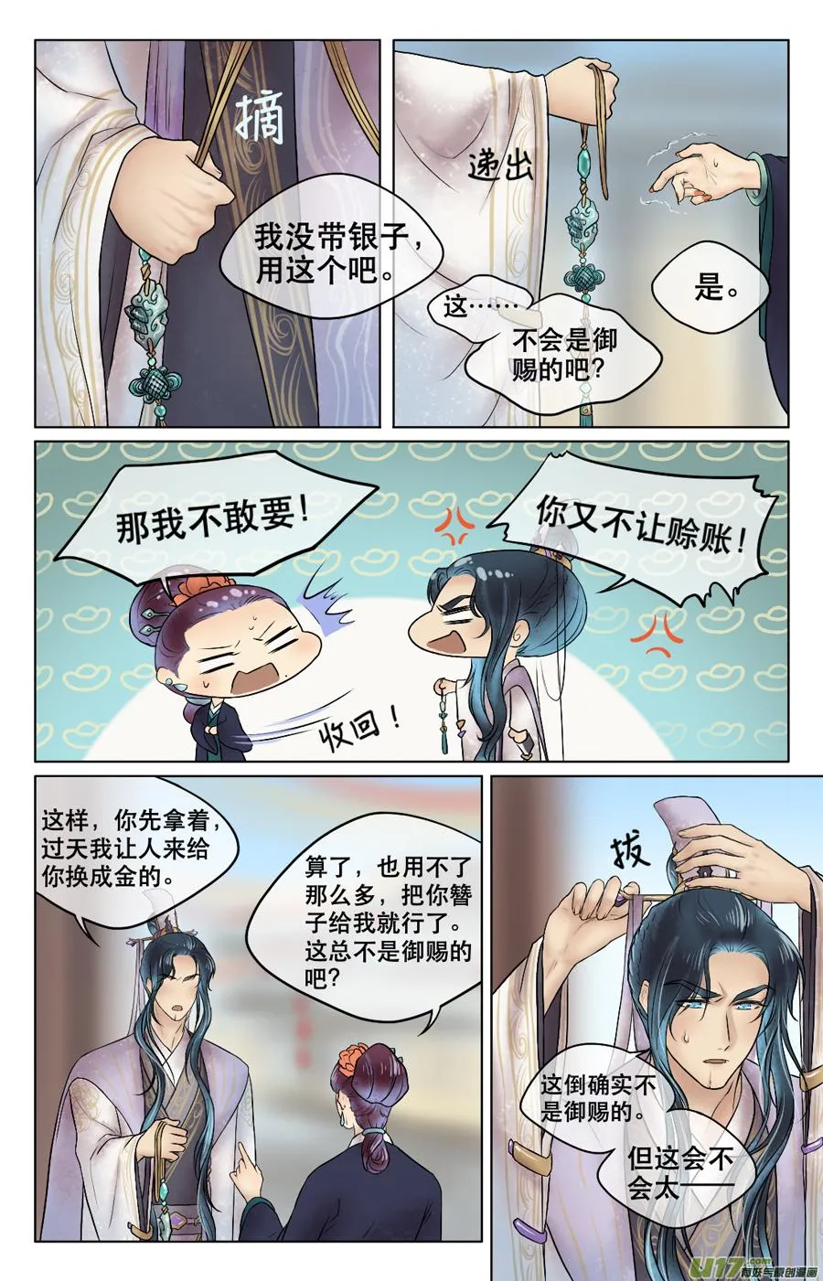 第二十九回 我的 第4页