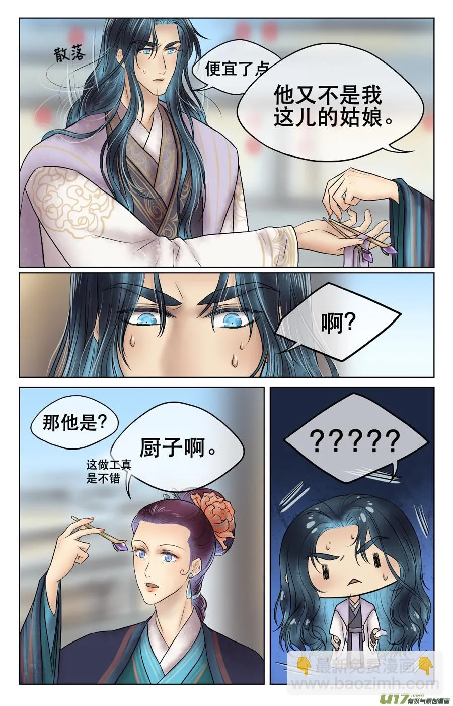 第二十九回 我的 第5页