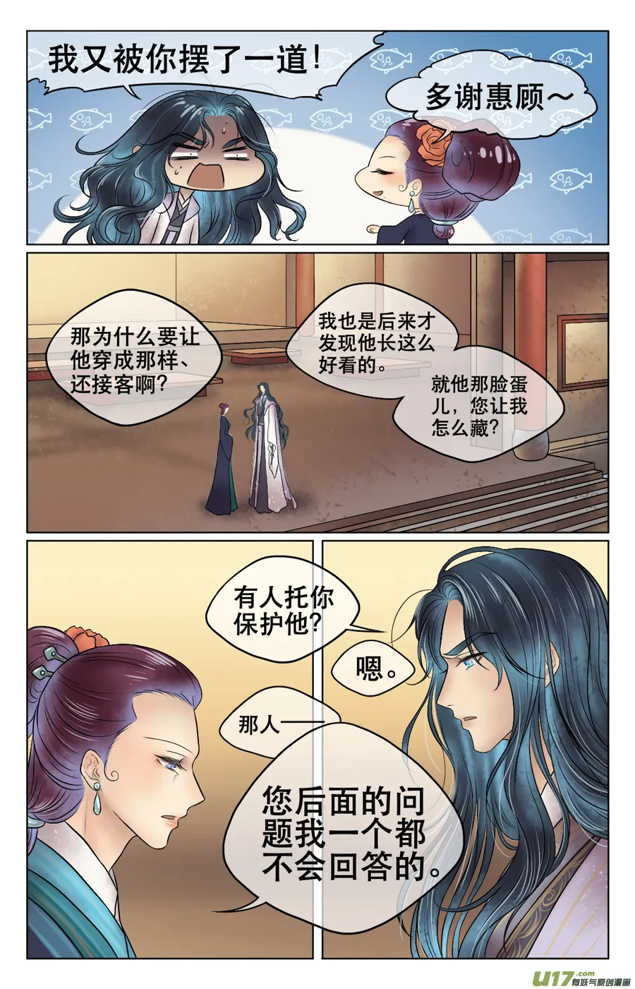 第二十九回 我的 第6页