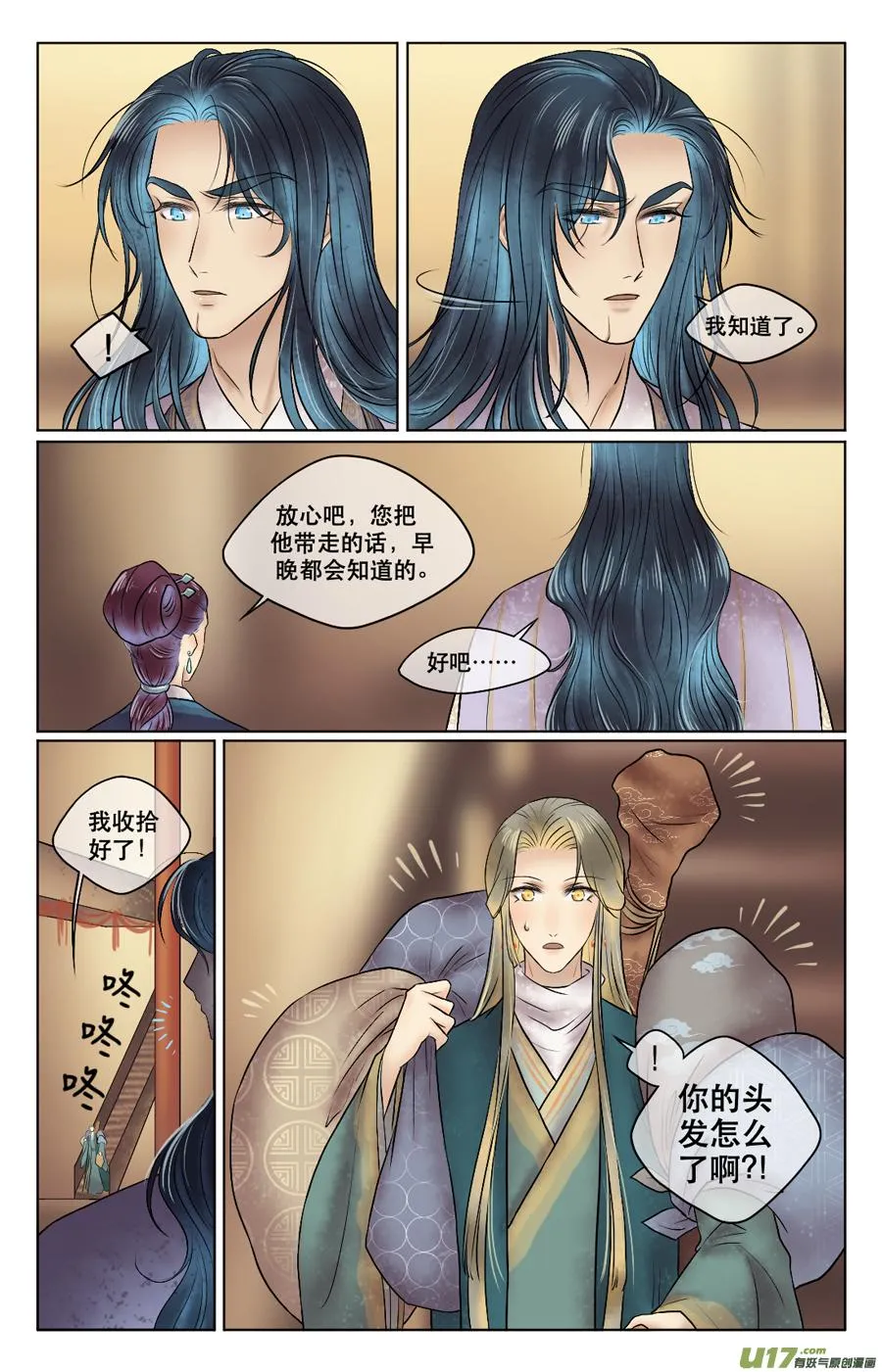 第二十九回 我的 第7页