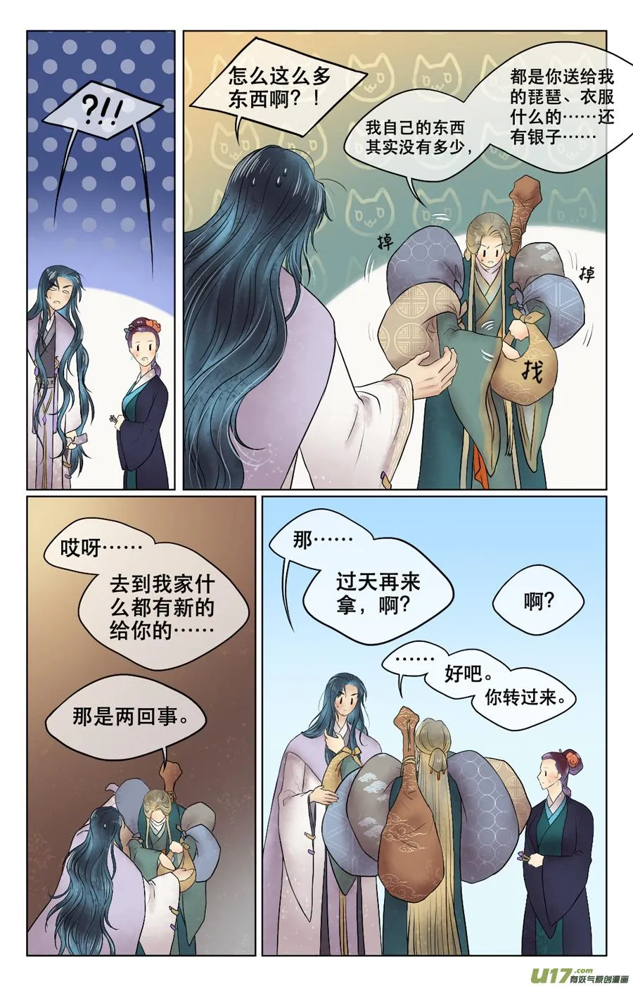 第二十九回 我的 第8页