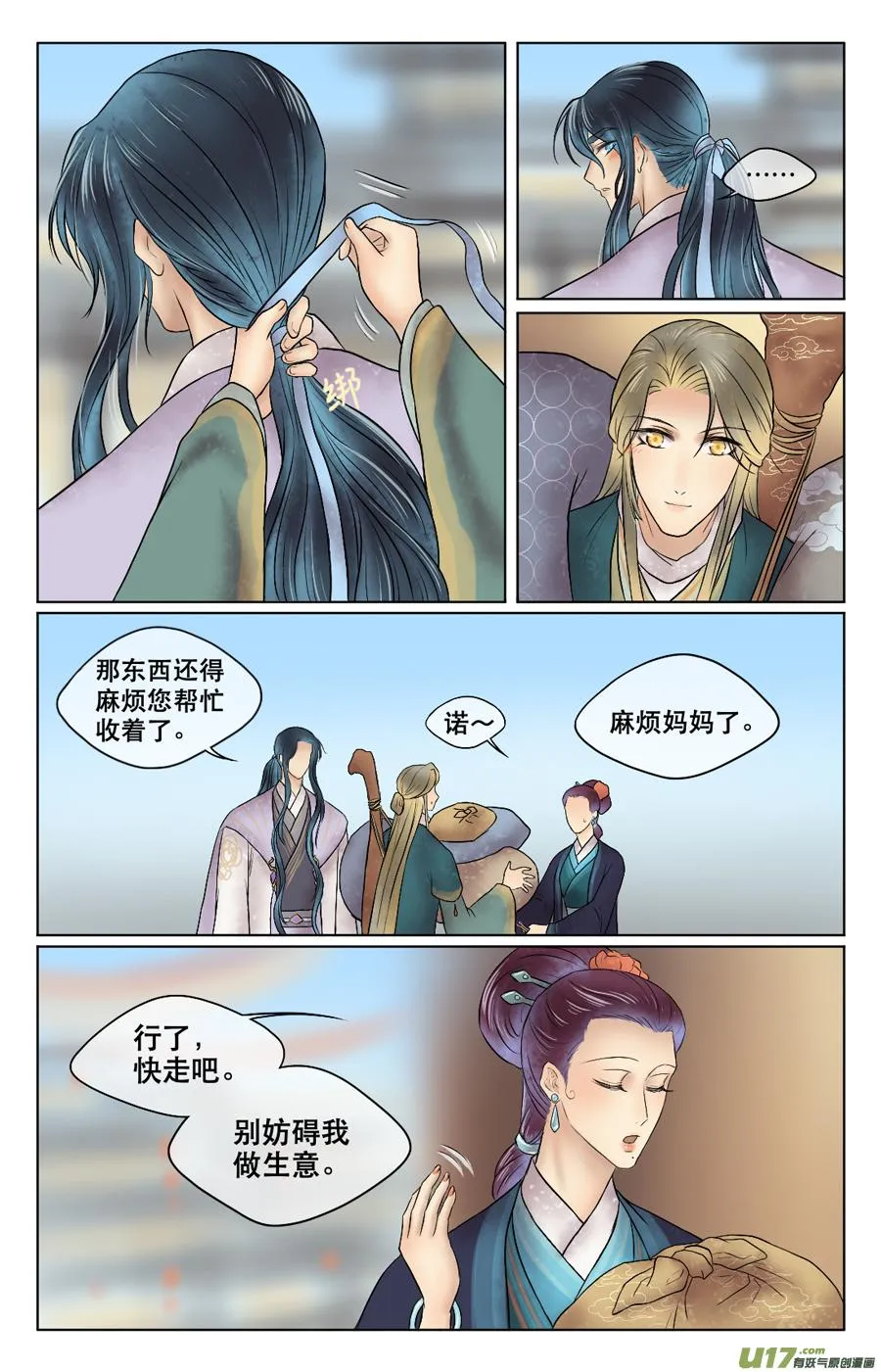 第二十九回 我的 第9页