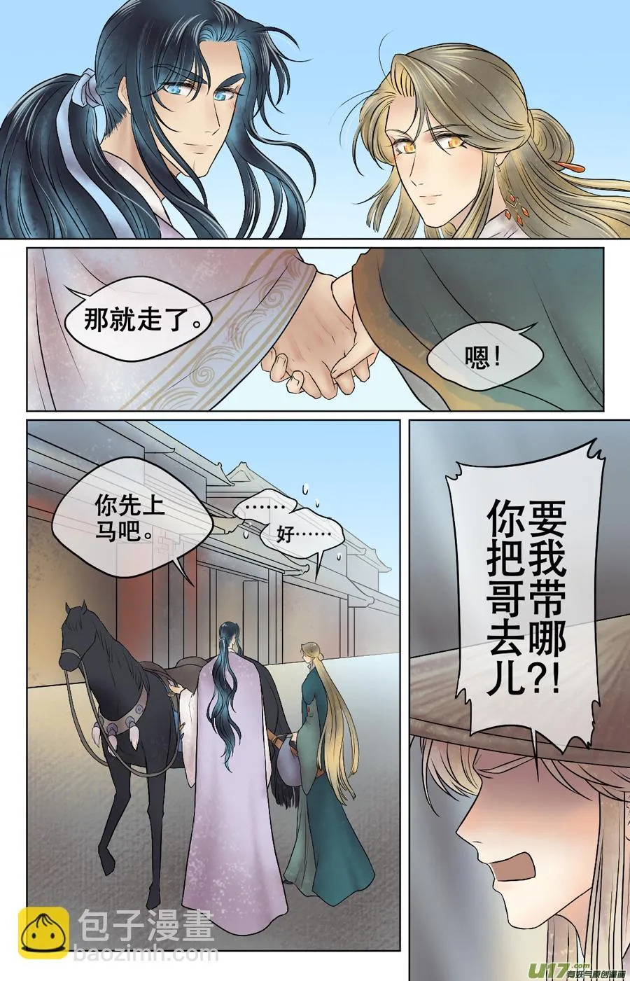 第二十九回 我的 第10页