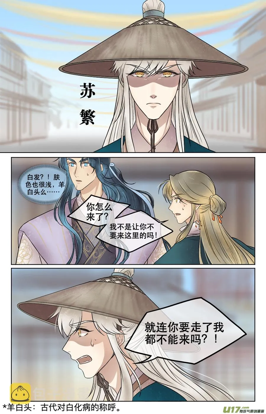 第三十回 苏繁 第2页
