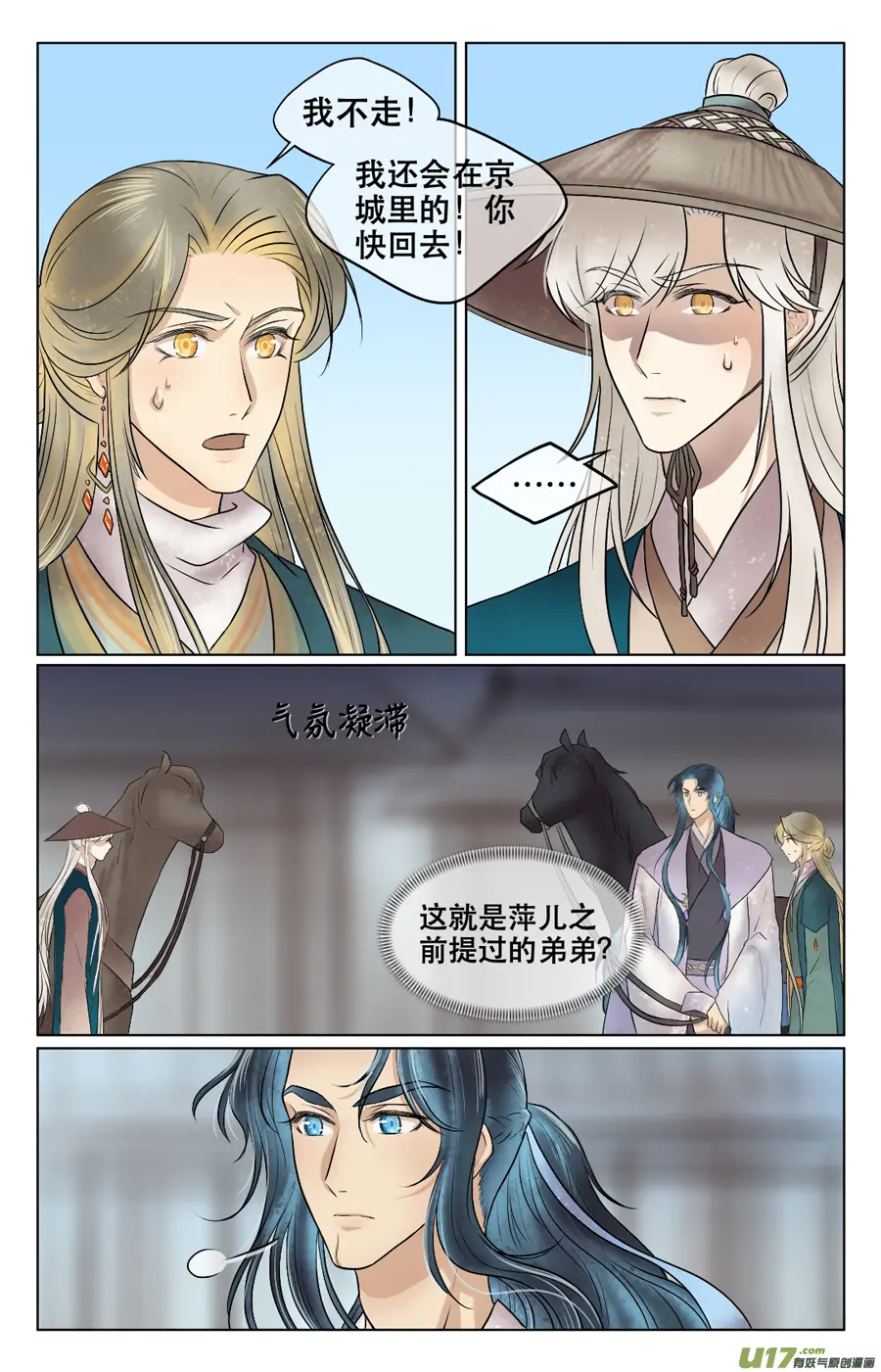第三十回 苏繁 第3页