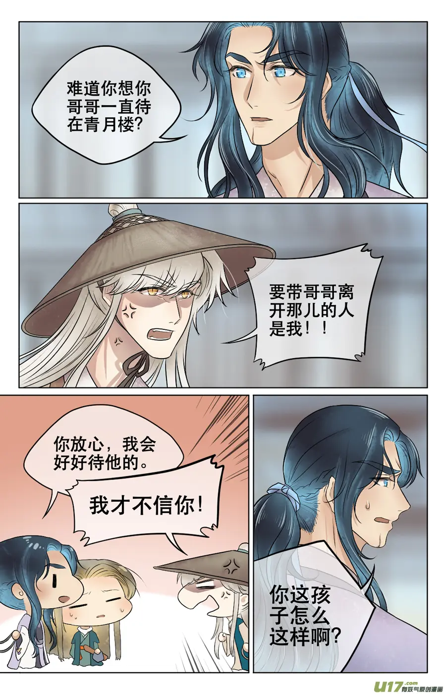 第三十回 苏繁 第4页