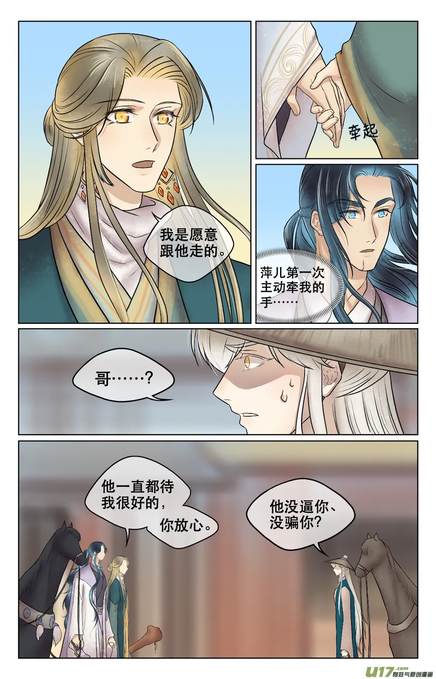第三十回 苏繁 第5页