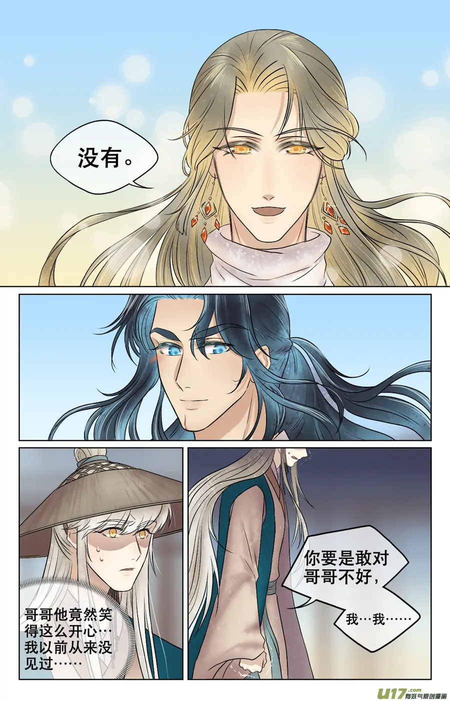 第三十回 苏繁 第6页