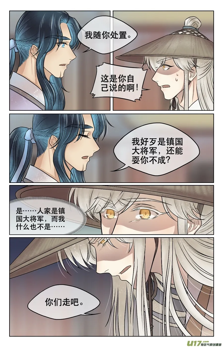 第三十回 苏繁 第7页