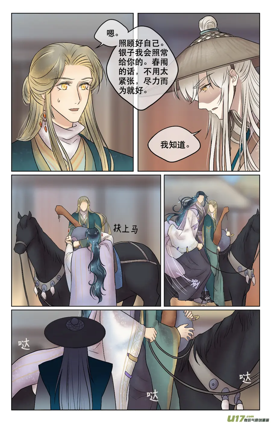 第三十回 苏繁 第8页