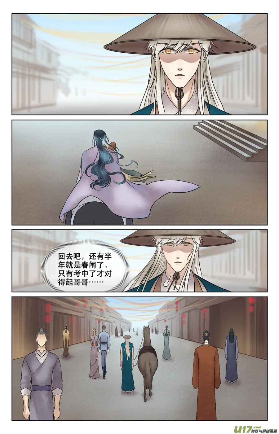 第三十回 苏繁 第9页