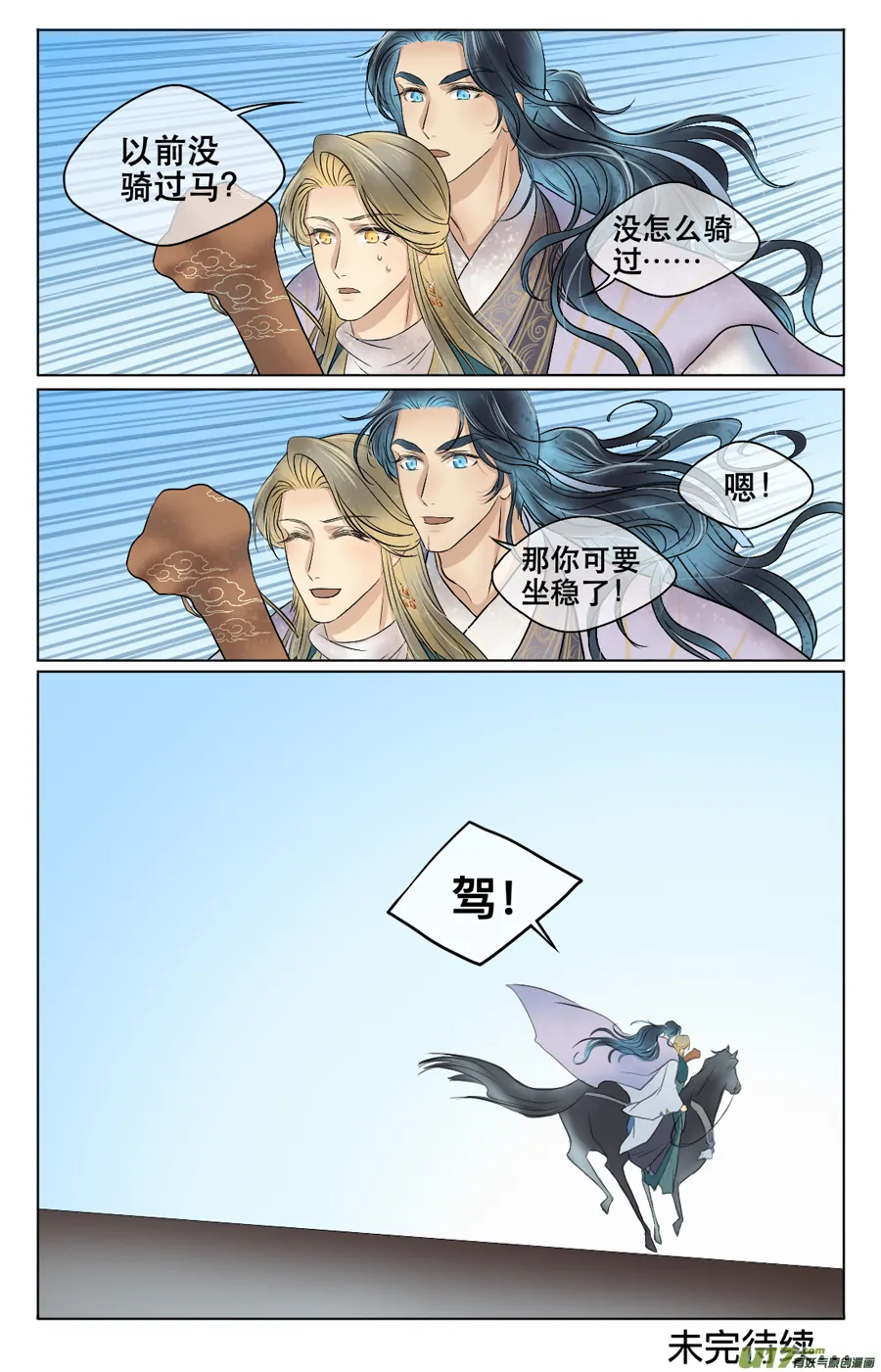 第三十回 苏繁 第10页