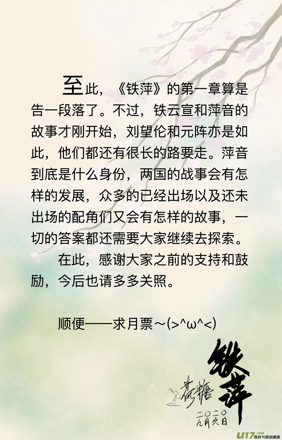 第三十回 苏繁 第11页