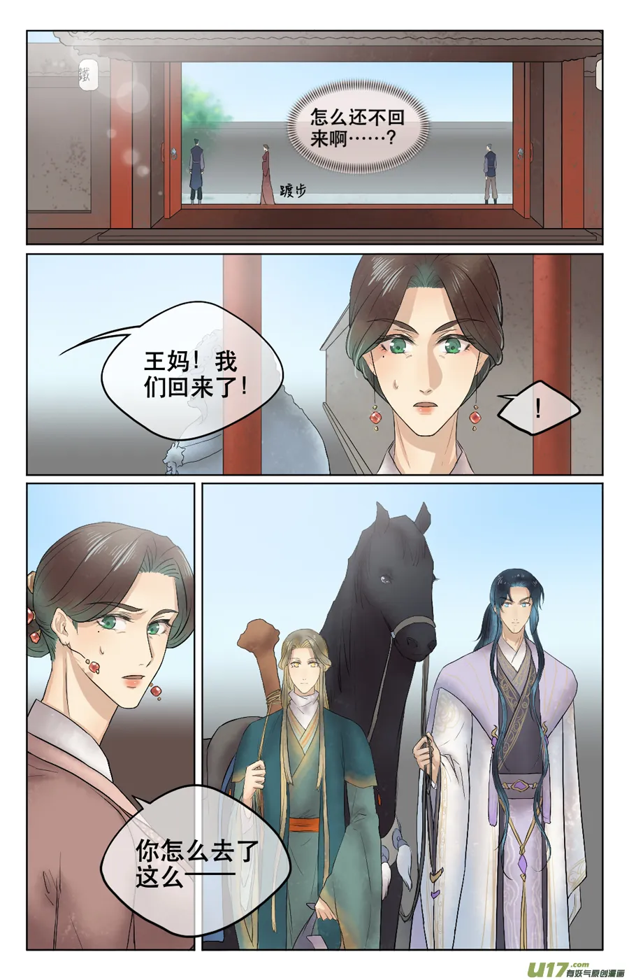 第三十一回 初到（上） 第2页
