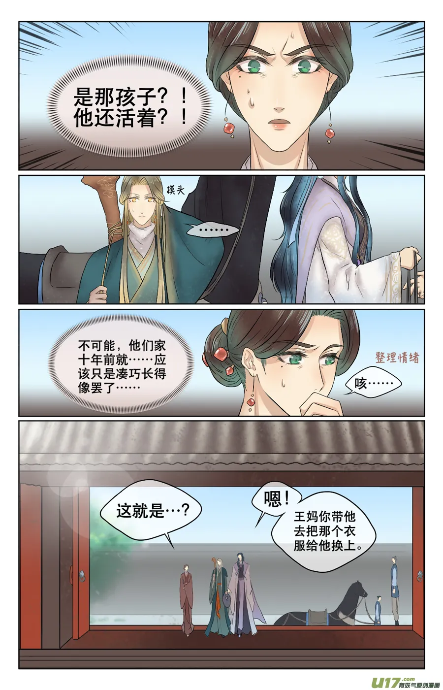 第三十一回 初到（上） 第3页