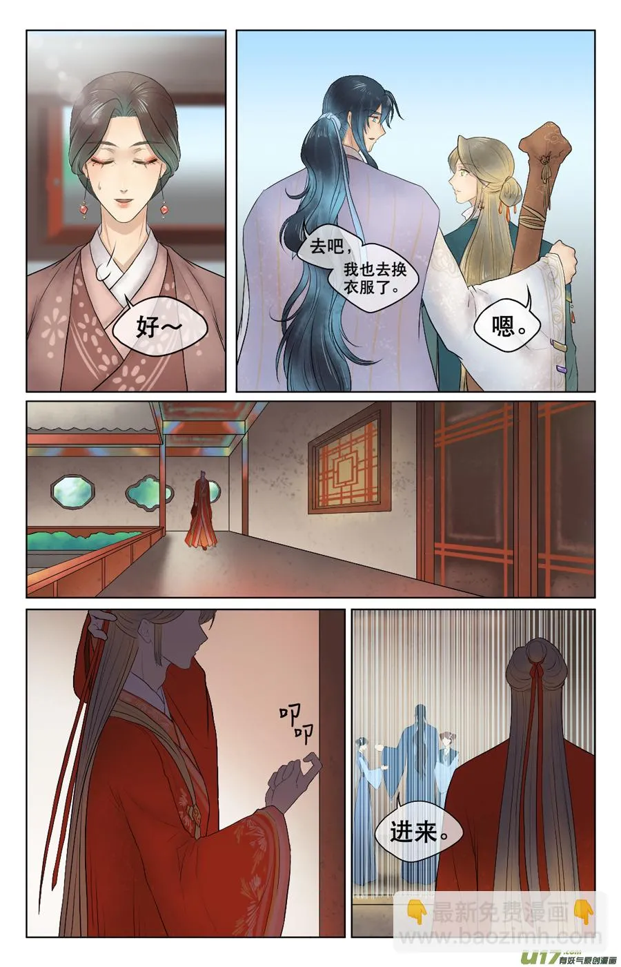 第三十一回 初到（上） 第4页