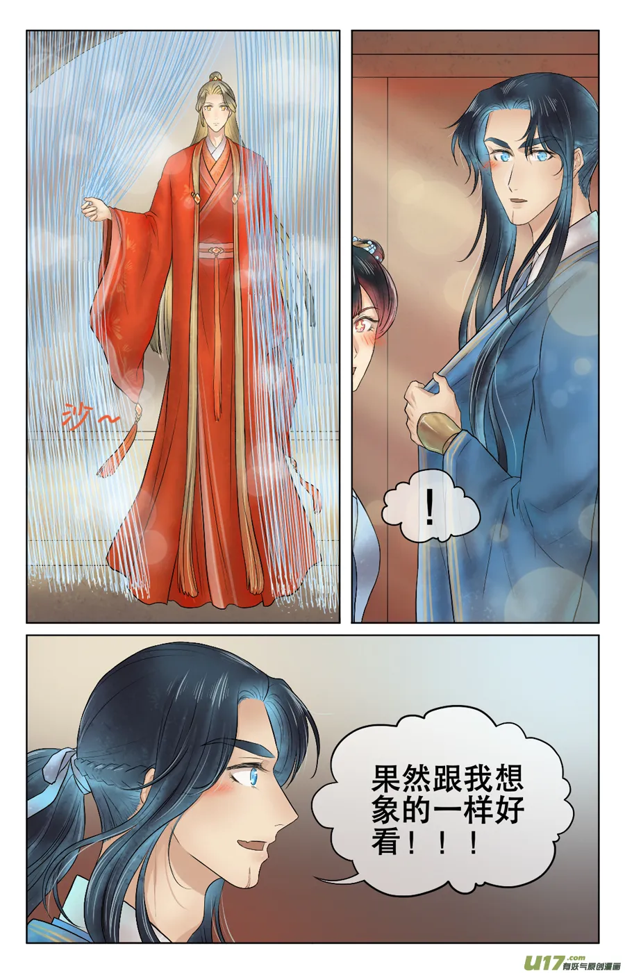第三十一回 初到（上） 第5页