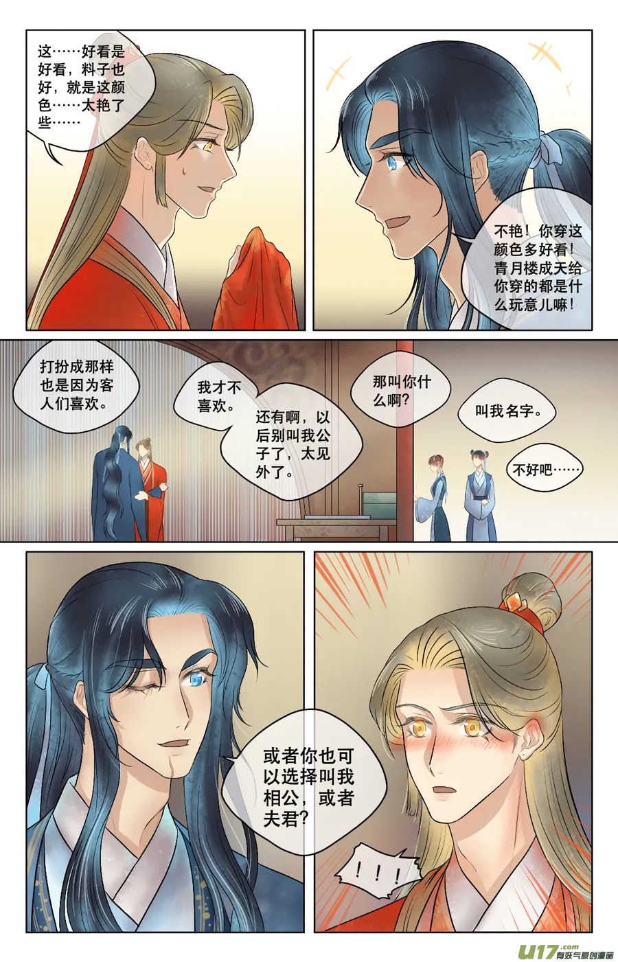 第三十一回 初到（上） 第6页
