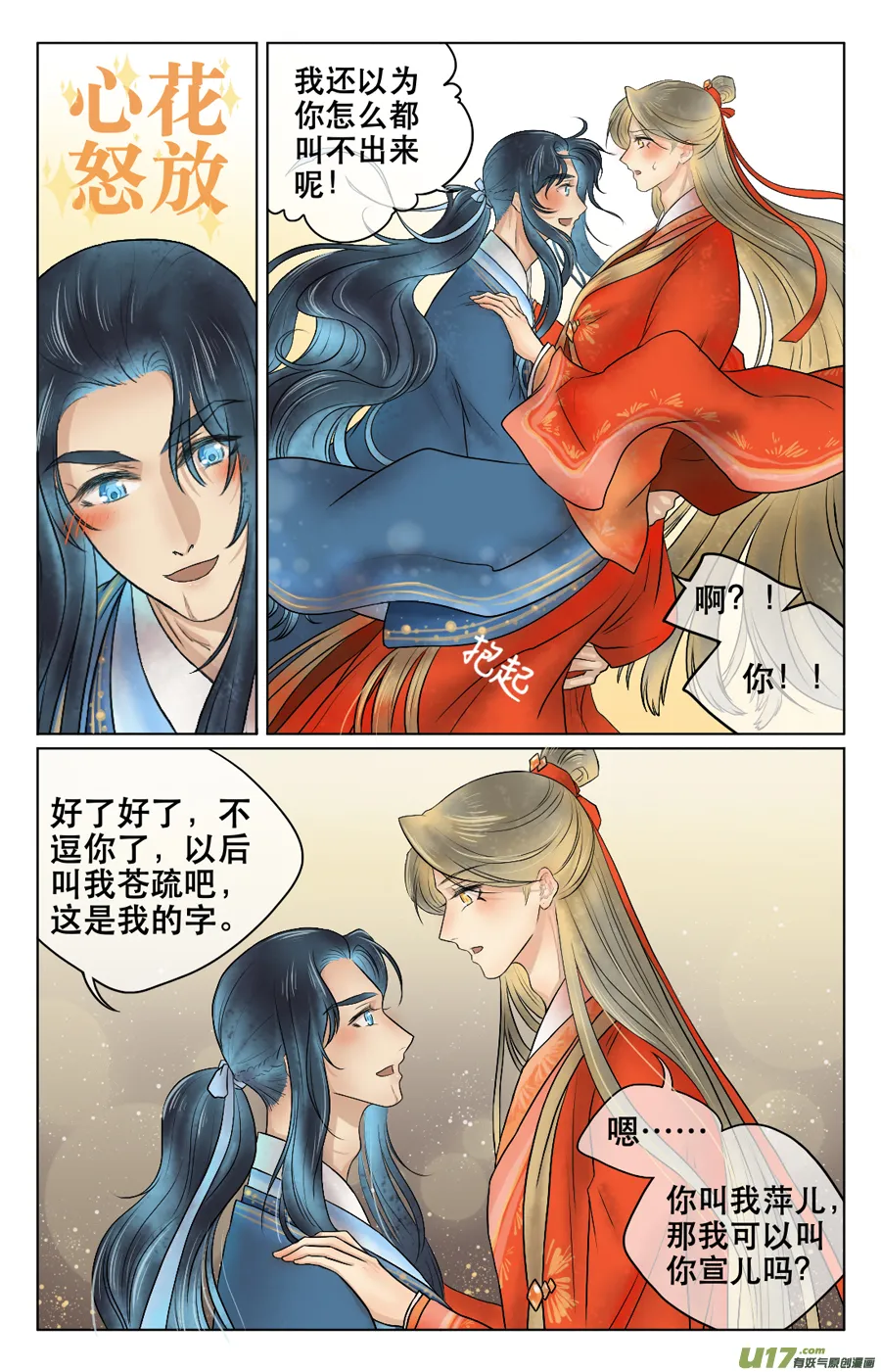 第三十一回 初到（上） 第8页