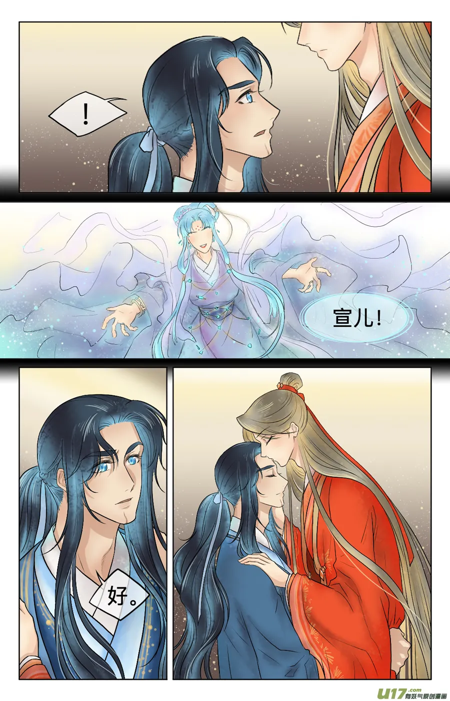 第三十一回 初到（上） 第9页