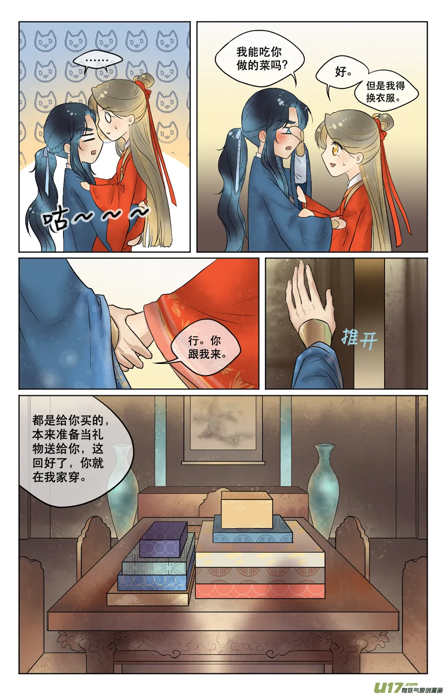 第三十二回 初到（中） 第1页