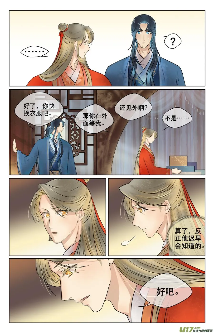 第三十二回 初到（中） 第3页