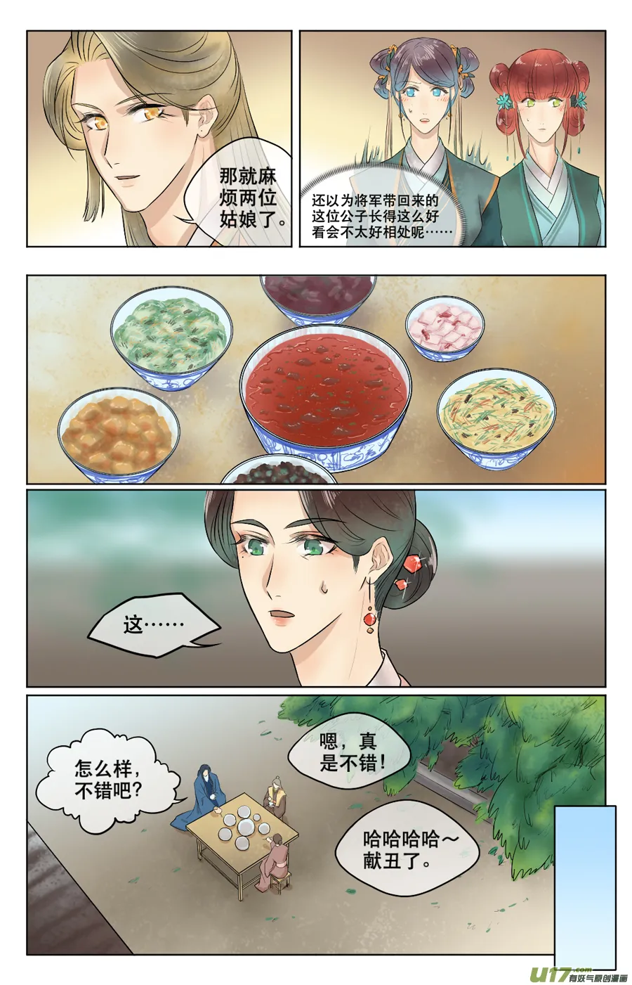 第三十二回 初到（中） 第7页