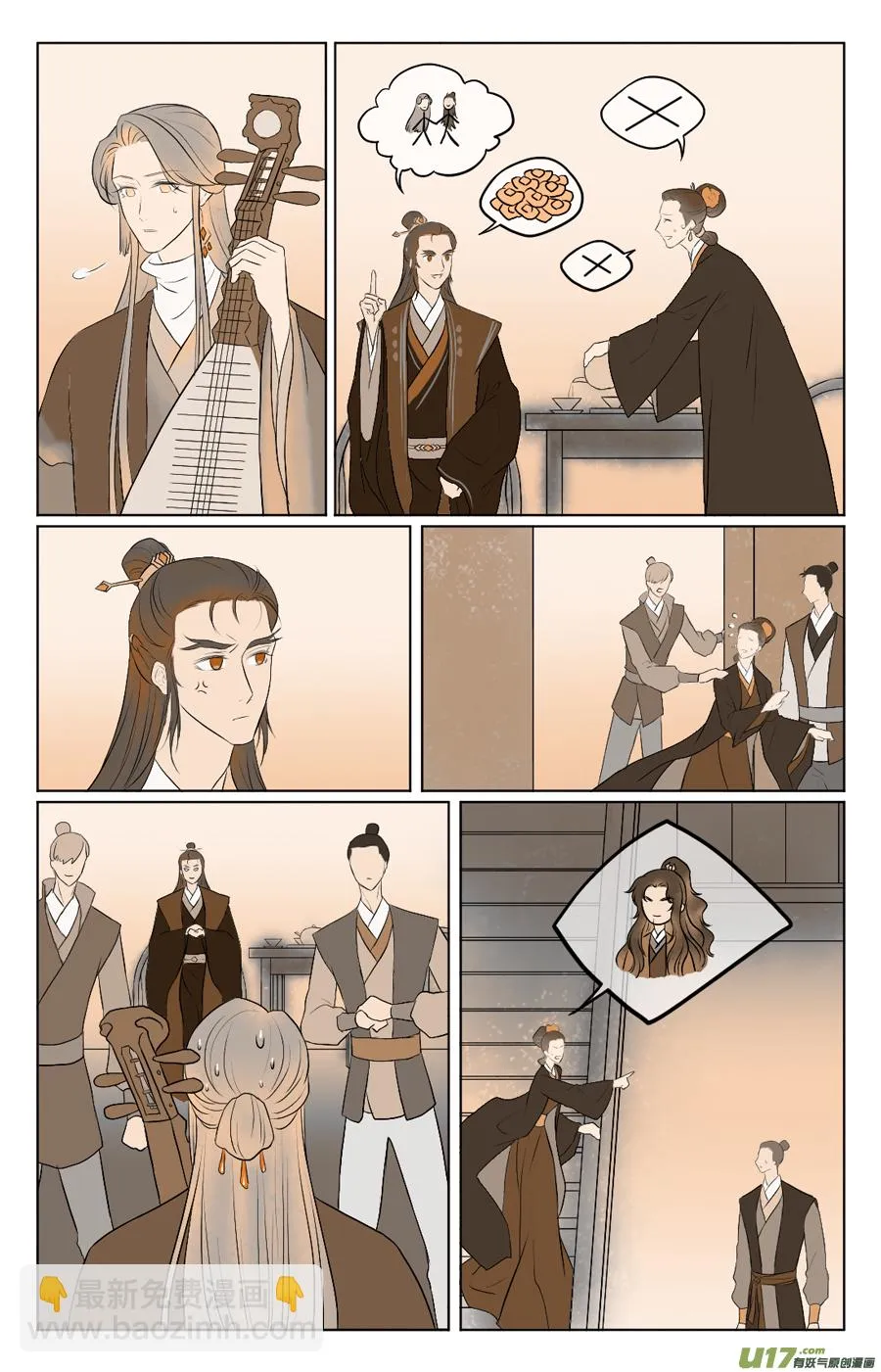第三十三回 初到（下） 第2页