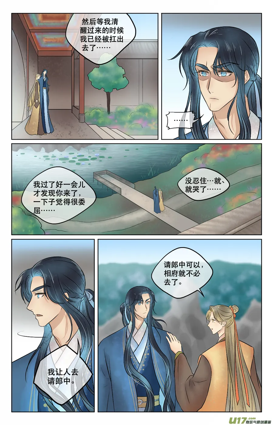 第三十三回 初到（下） 第5页