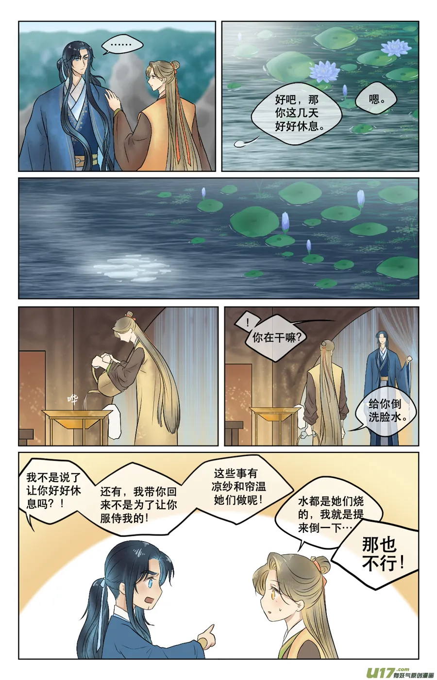 第三十三回 初到（下） 第6页