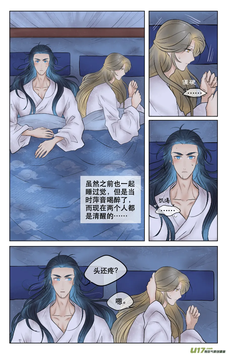 第三十三回 初到（下） 第8页