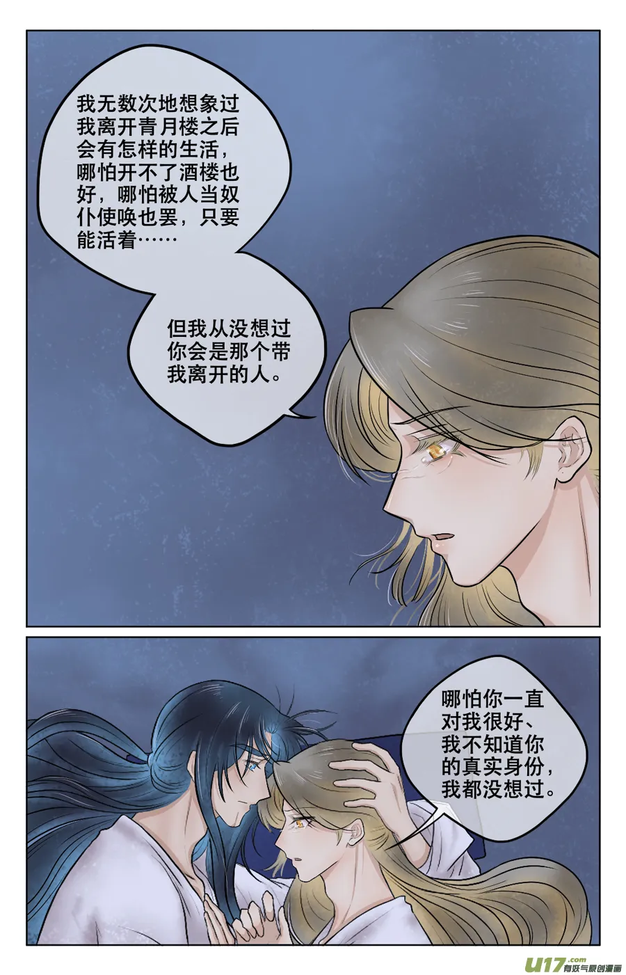 第三十四回 卧谈 第2页