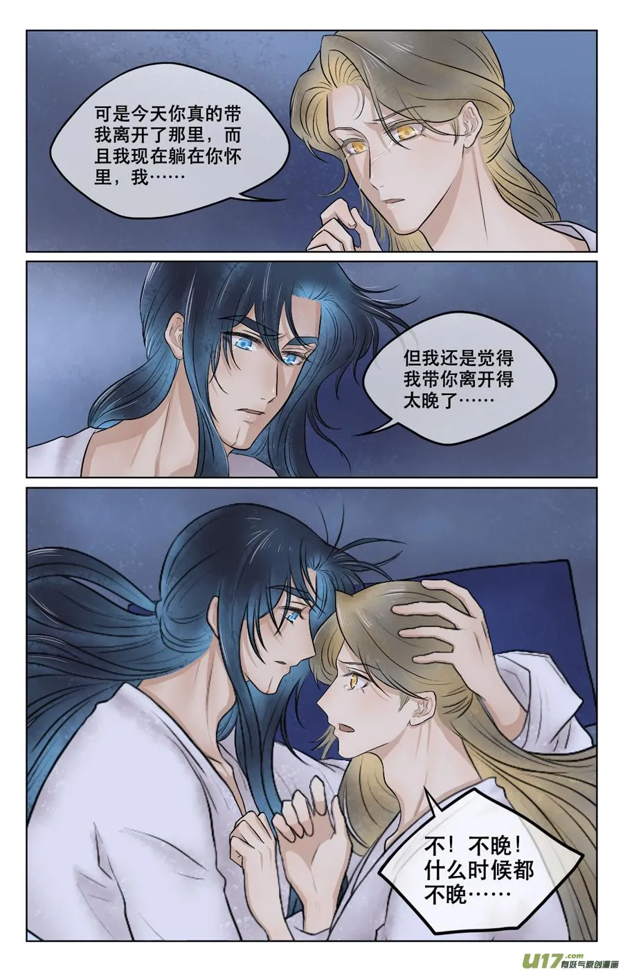 第三十四回 卧谈 第3页