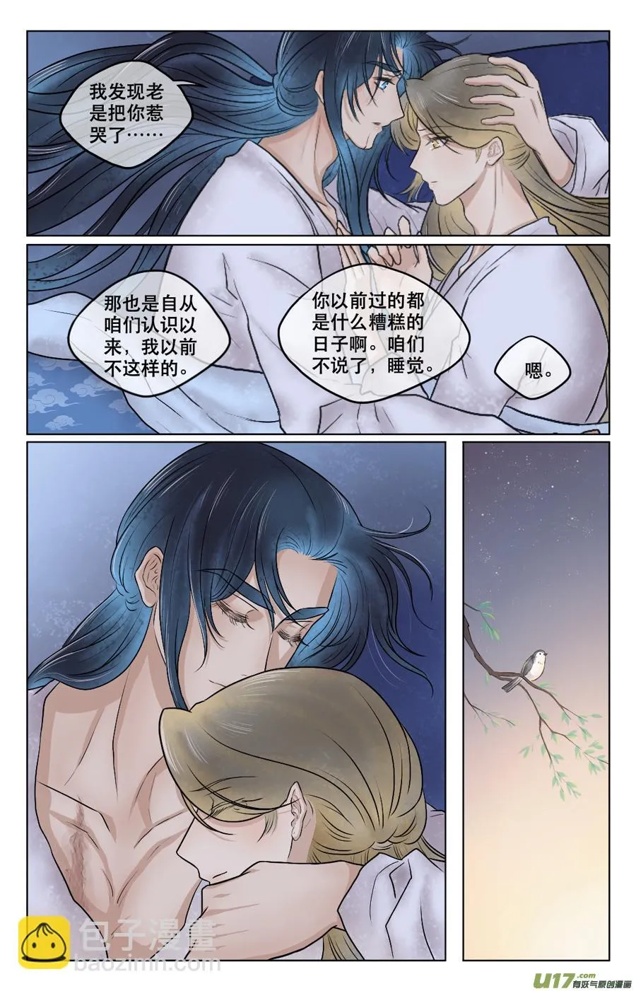 第三十四回 卧谈 第4页