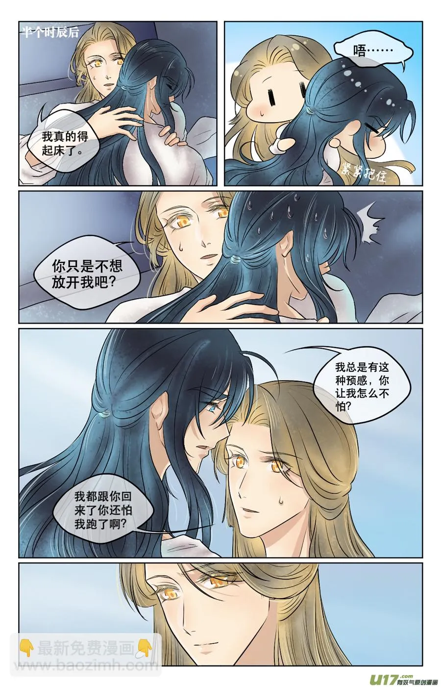 第三十四回 卧谈 第8页