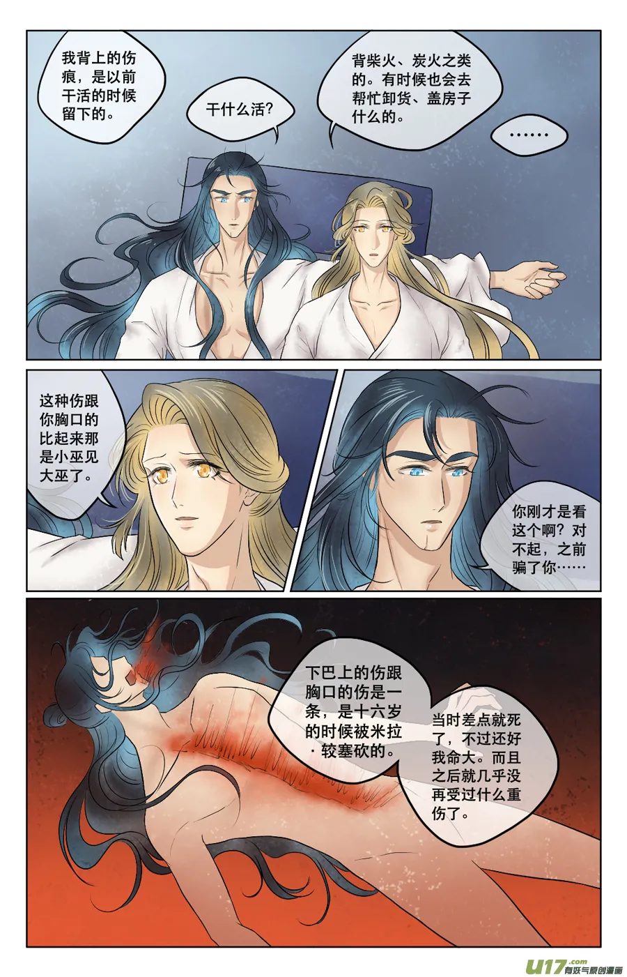 第三十四回 卧谈 第9页
