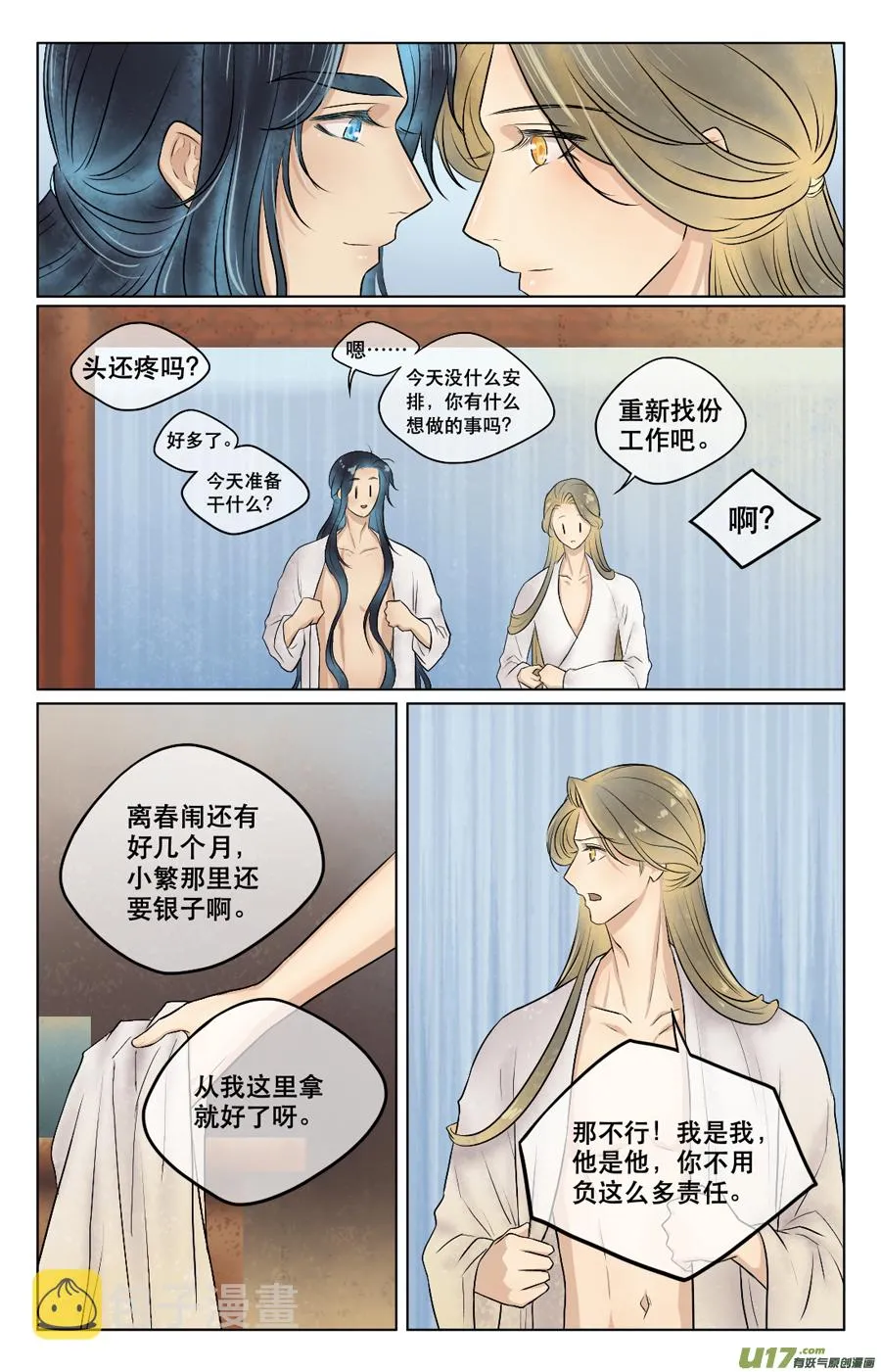 第三十四回 卧谈 第11页