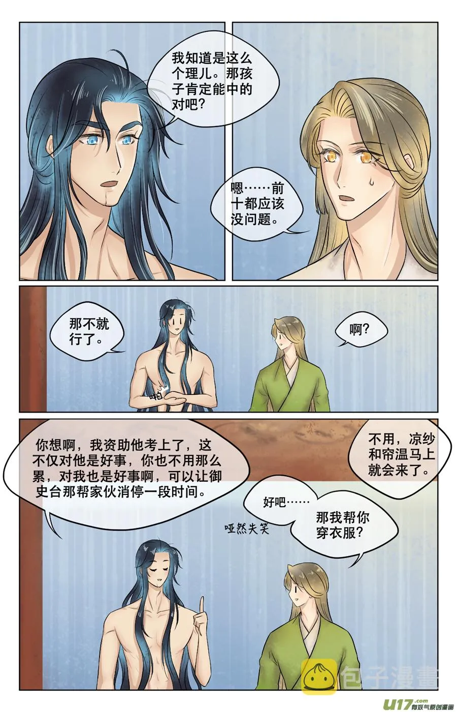 第三十四回 卧谈 第12页