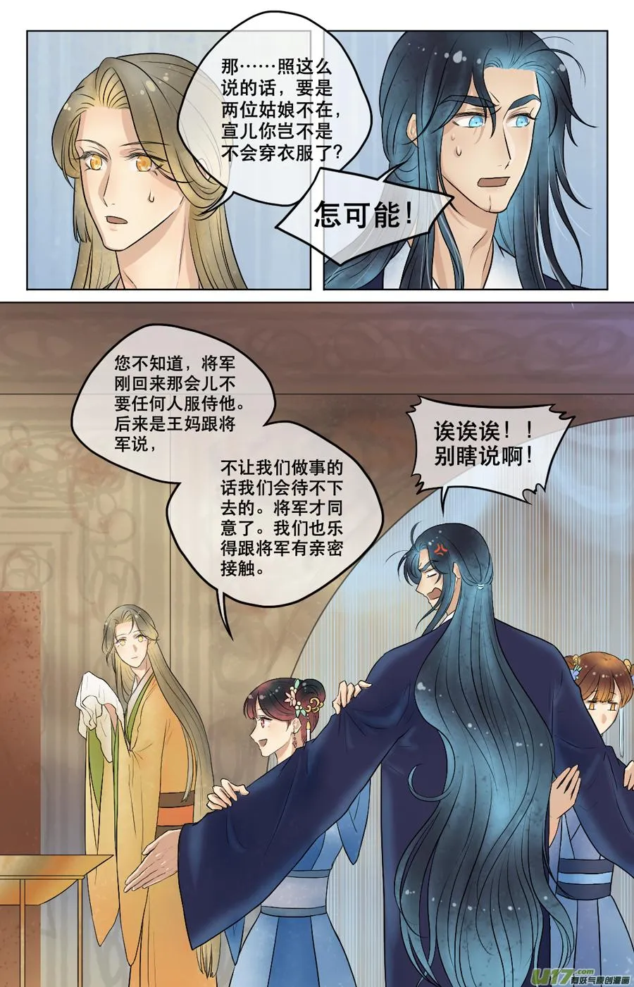 第三十五回 日常（一） 第1页