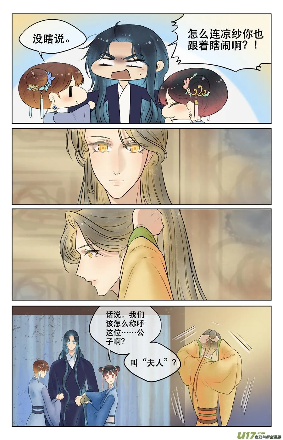 第三十五回 日常（一） 第2页